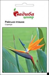 Стреліція Райська пташка (Hem Zaden) 0.01 г