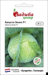Зенон F1 насіння капусти білоголової (Syngenta) 20 шт