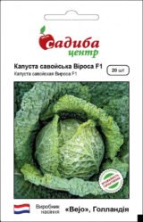 Віроса F1 насіння капусти савойської (Bejo) 20 шт