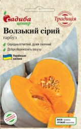 Волзький сірий насіння гарбуза (Україна) 3 г