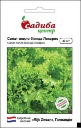 Локарно насіння салату (Rijk Zwaan) 30 шт