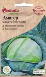 Амагер насіння капусти (Садиба центр) 1 г