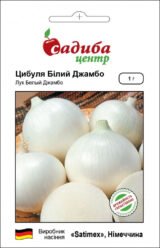 Білий Джамбо насіння цибулі ріпчастої (Atimeks) 1 г