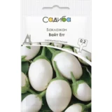 Баклажан Вайт Егг, 0.2 г.Satimex (Німеччина)