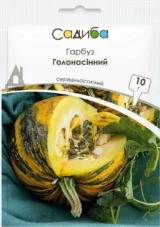 Голонасінний насіння гарбуза (GL Seeds) 15 шт