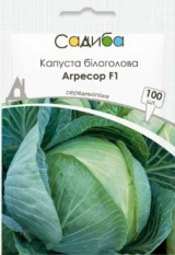 Агрессор F1 насіння капусти білоголової (Syngenta) 100 шт