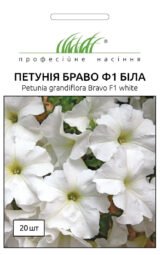Петунія Браво F1, біла, 20 шт